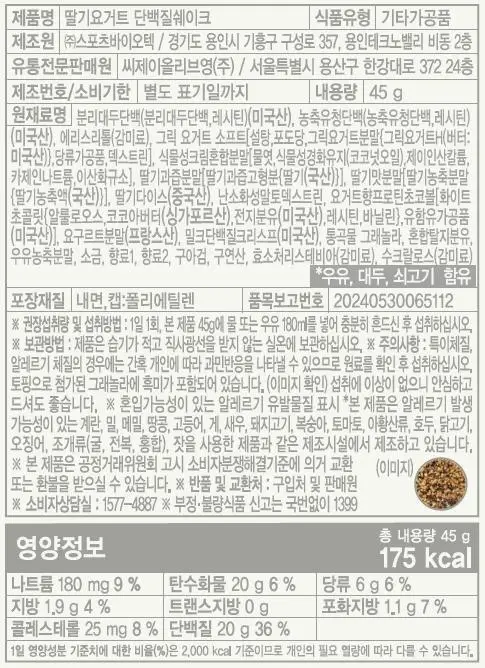 [포켓몬 에디션] 딜라이트 프로젝트 단백질쉐이크 45g 택1 상세페이지 32